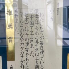 令和4年度埼玉県硬筆中央展「推薦賞」受賞保護者様のメッセージ