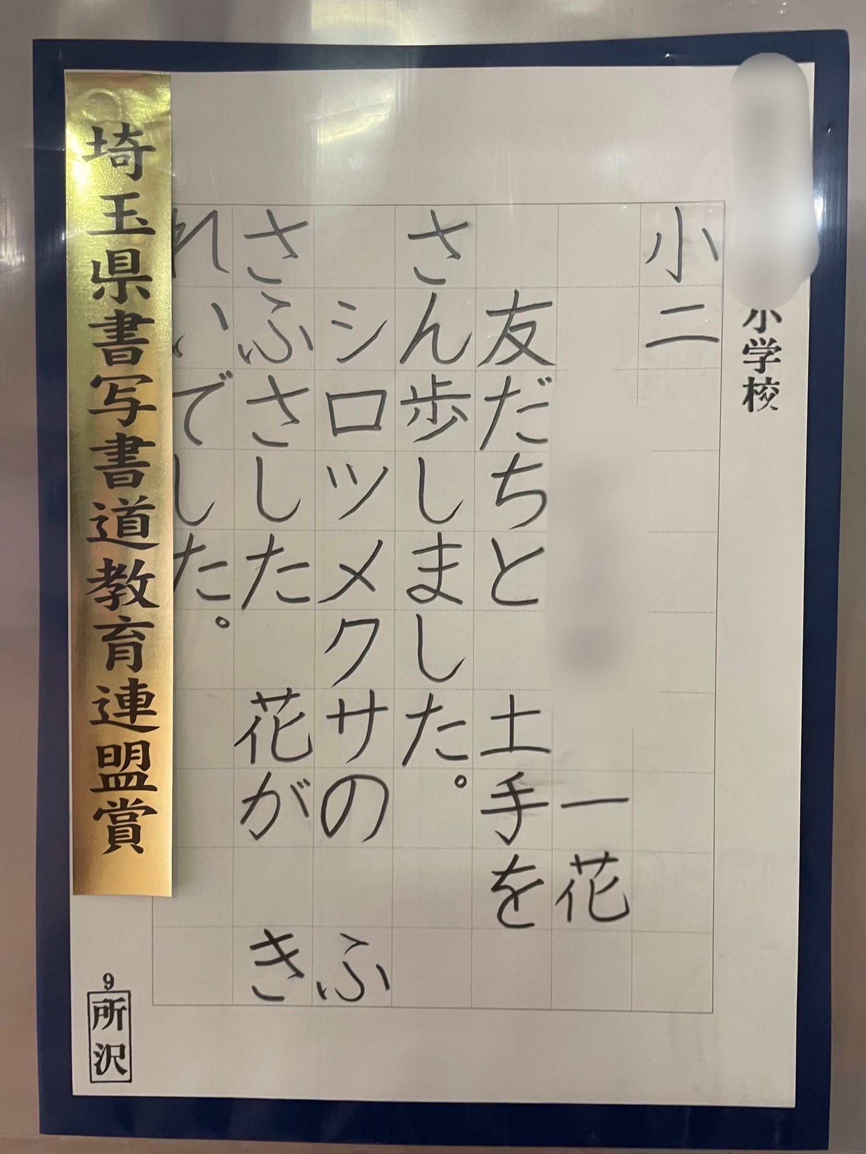 小六用 埼玉県書写書道教室連盟推奨 令和4年