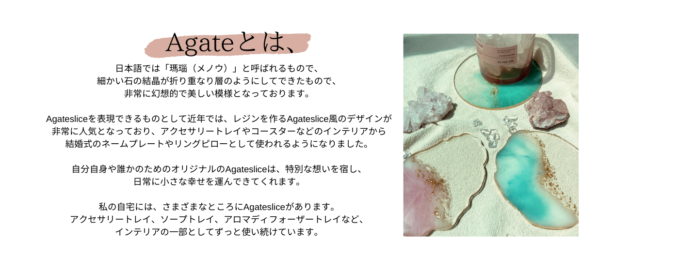 アゲートスライス
