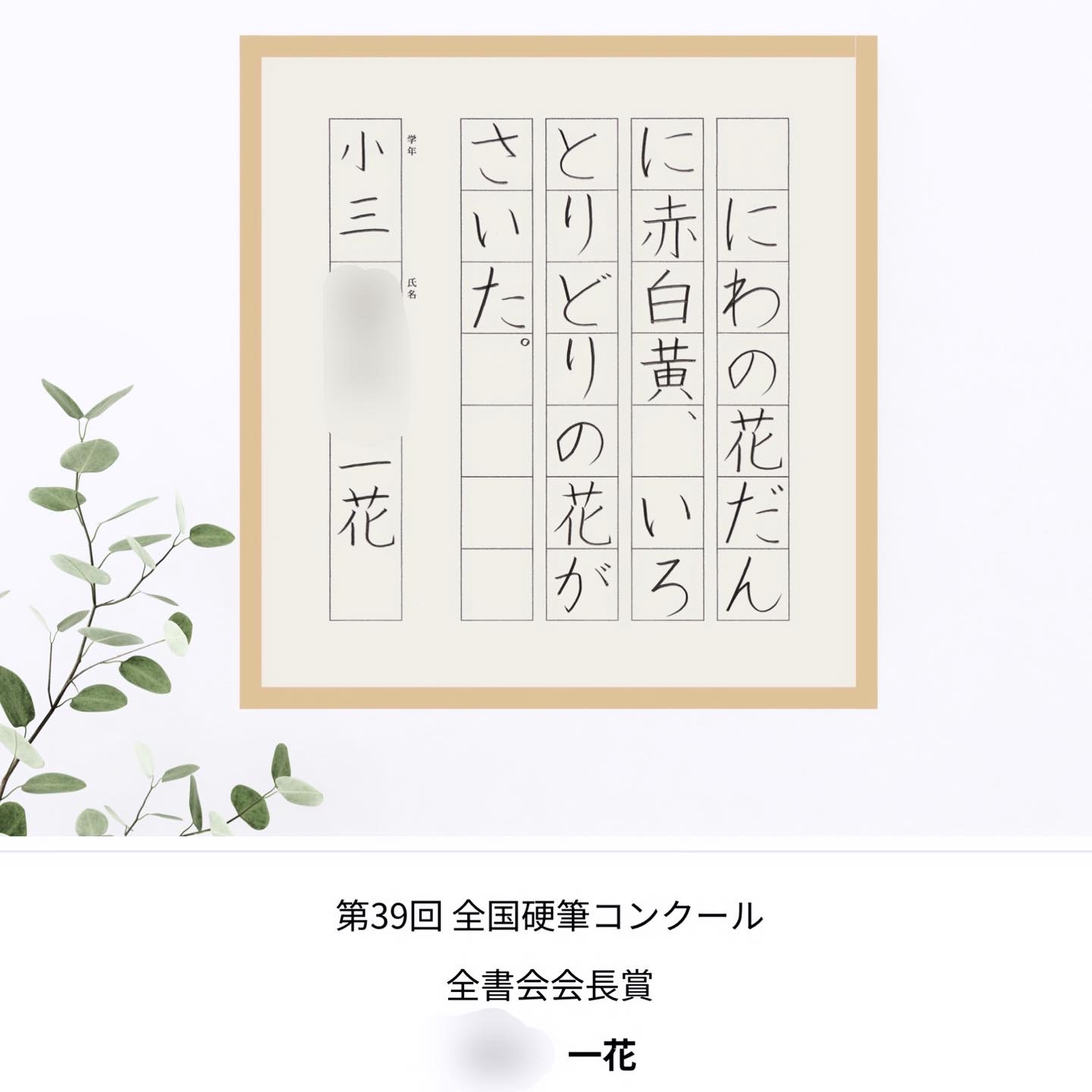 全国硬筆コンクール