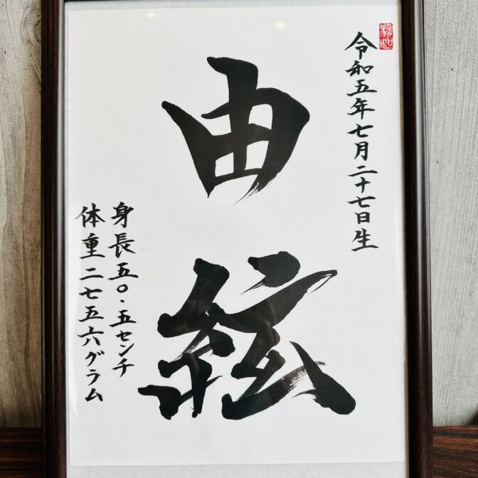 命名書オーダー