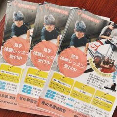 お教室チラシ作成しました。