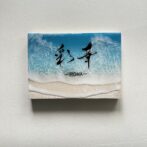 Ocean Art 命名書 −sky blue−