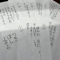 【書いた文字、動画でじっくり添削します!】