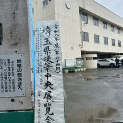 埼玉県硬筆展を終えて。